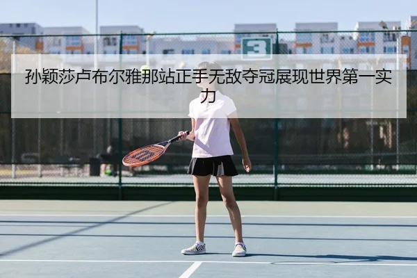 sun-ying-sha-lu-bu-er-ya-na-zhan-zheng-shou-wu-di-duo-guan-zhan-xian-shi-jie-di-yi-shi-li-2-221.jpg