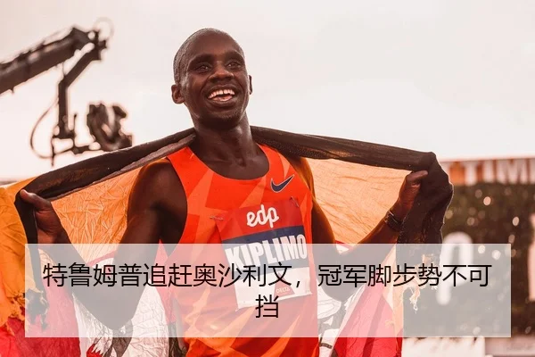 te-lu-mu-pu-zhui-gan-ao-sha-li-wen-guan-jun-jiao-bu-shi-bu-ke-dang-2-646.jpg